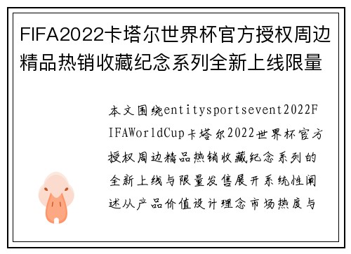 FIFA2022卡塔尔世界杯官方授权周边精品热销收藏纪念系列全新上线限量发售